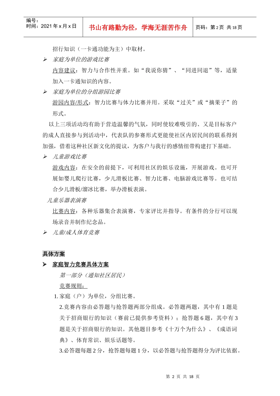 社区居民活动路演形式策划方案_第2页