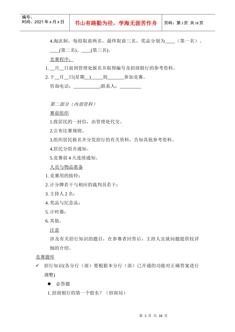 社区居民活动路演形式策划方案_第3页