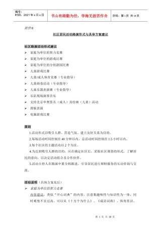 社区居民活动路演形式策划方案