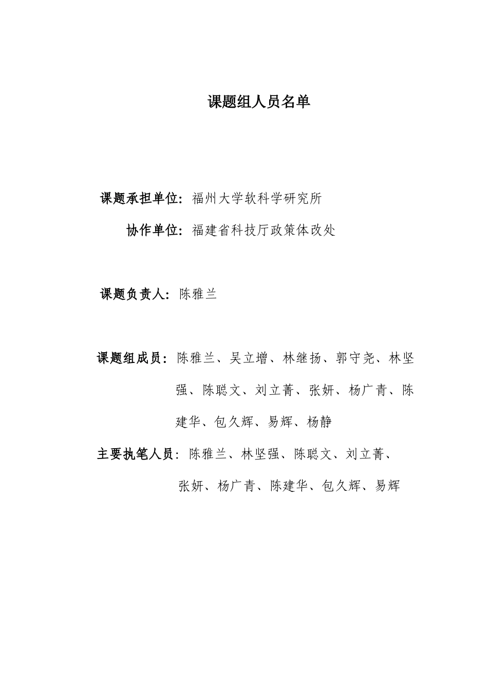 福建省软科学计划资助项目_第2页