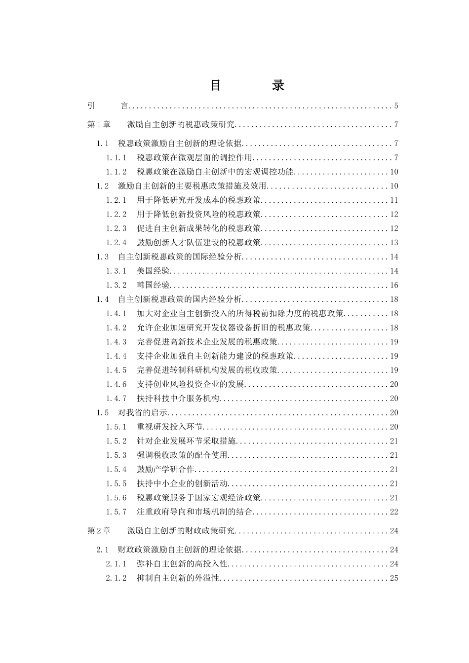 福建省软科学计划资助项目_第3页
