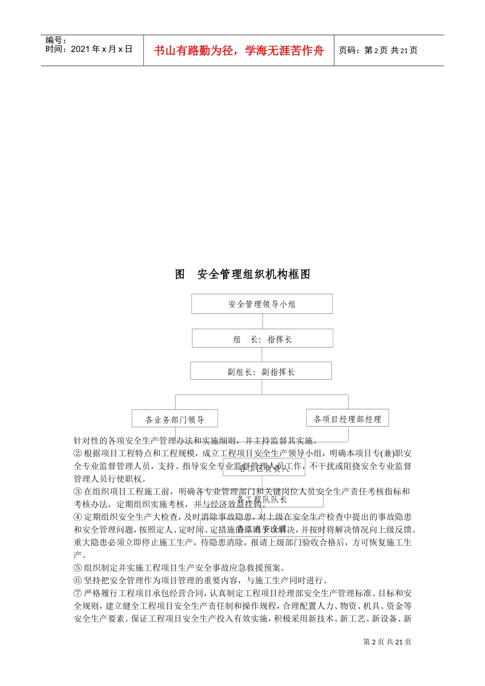 第八章安全目标和安全保证体系及措施(DOC27页)_第2页