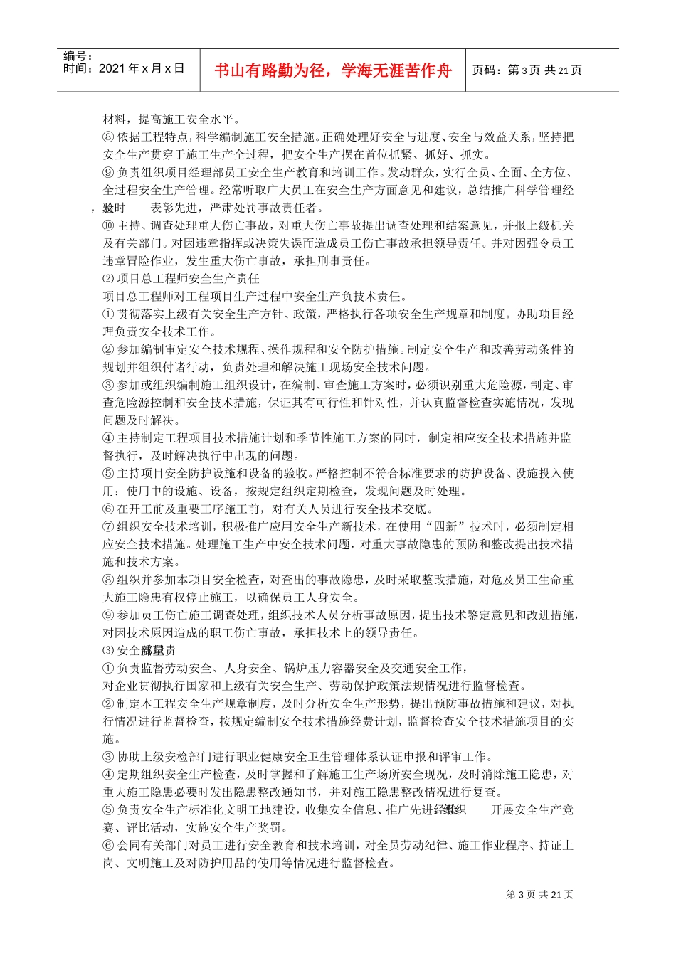 第八章安全目标和安全保证体系及措施(DOC27页)_第3页