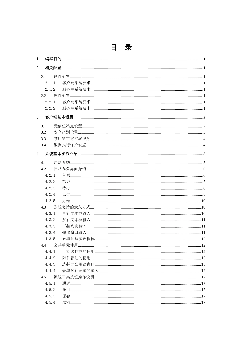 福建省土地利用规划管理系统用户手册_第2页