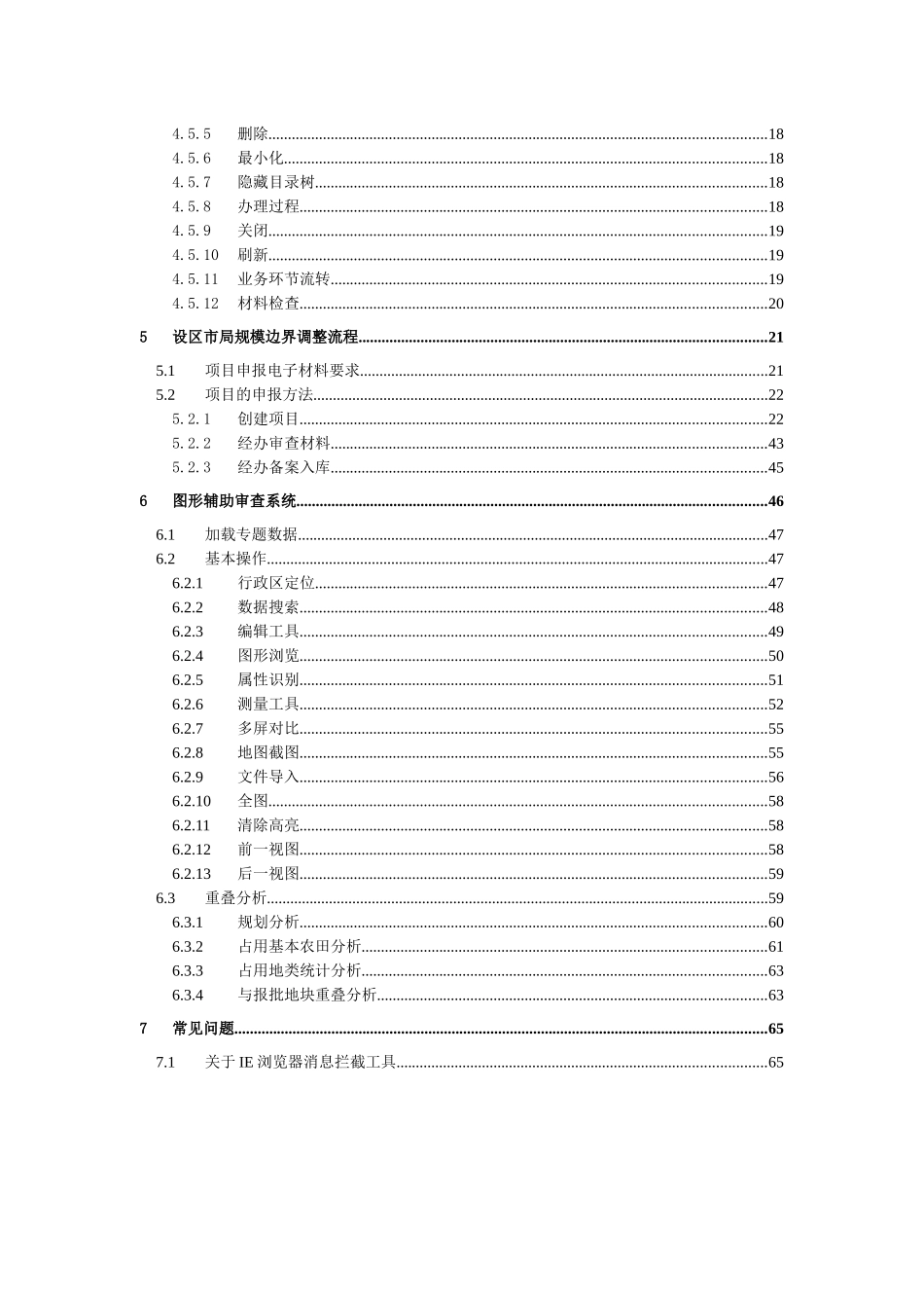 福建省土地利用规划管理系统用户手册_第3页