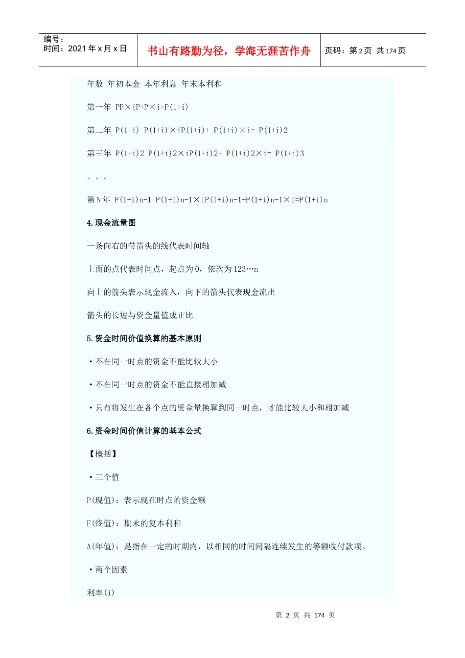 第一章资金的时间价值与投资方案选择_第2页