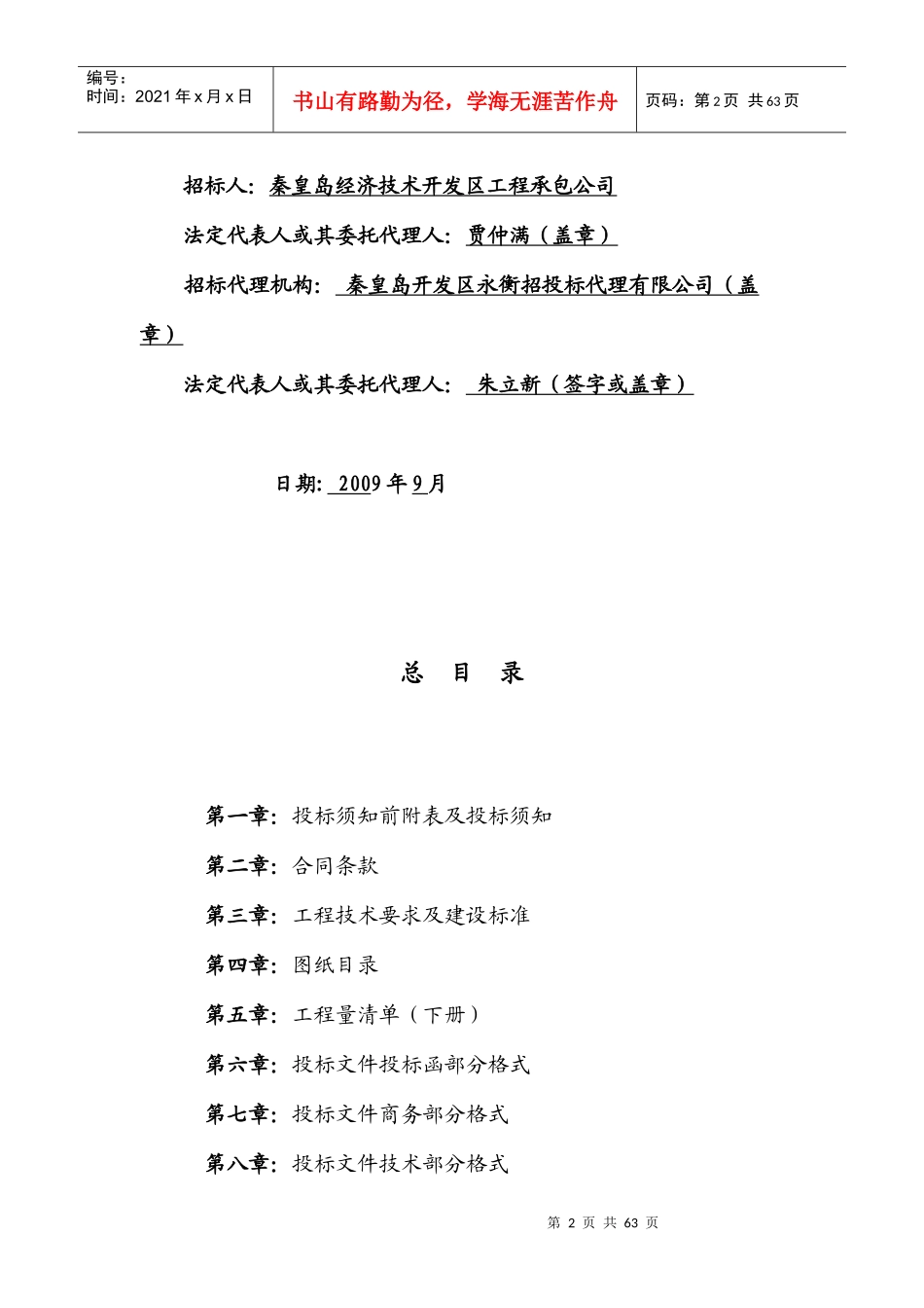 秦皇岛经济技术开发区永定河道（鄱阳湖路—泊湖路）道路工程招投标_第2页