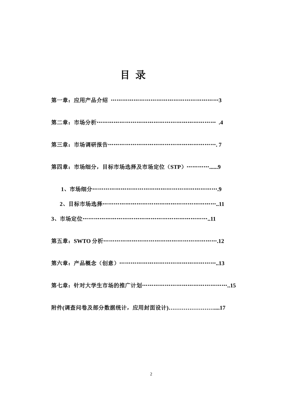 移动MM应用策划 筑梦者_第2页