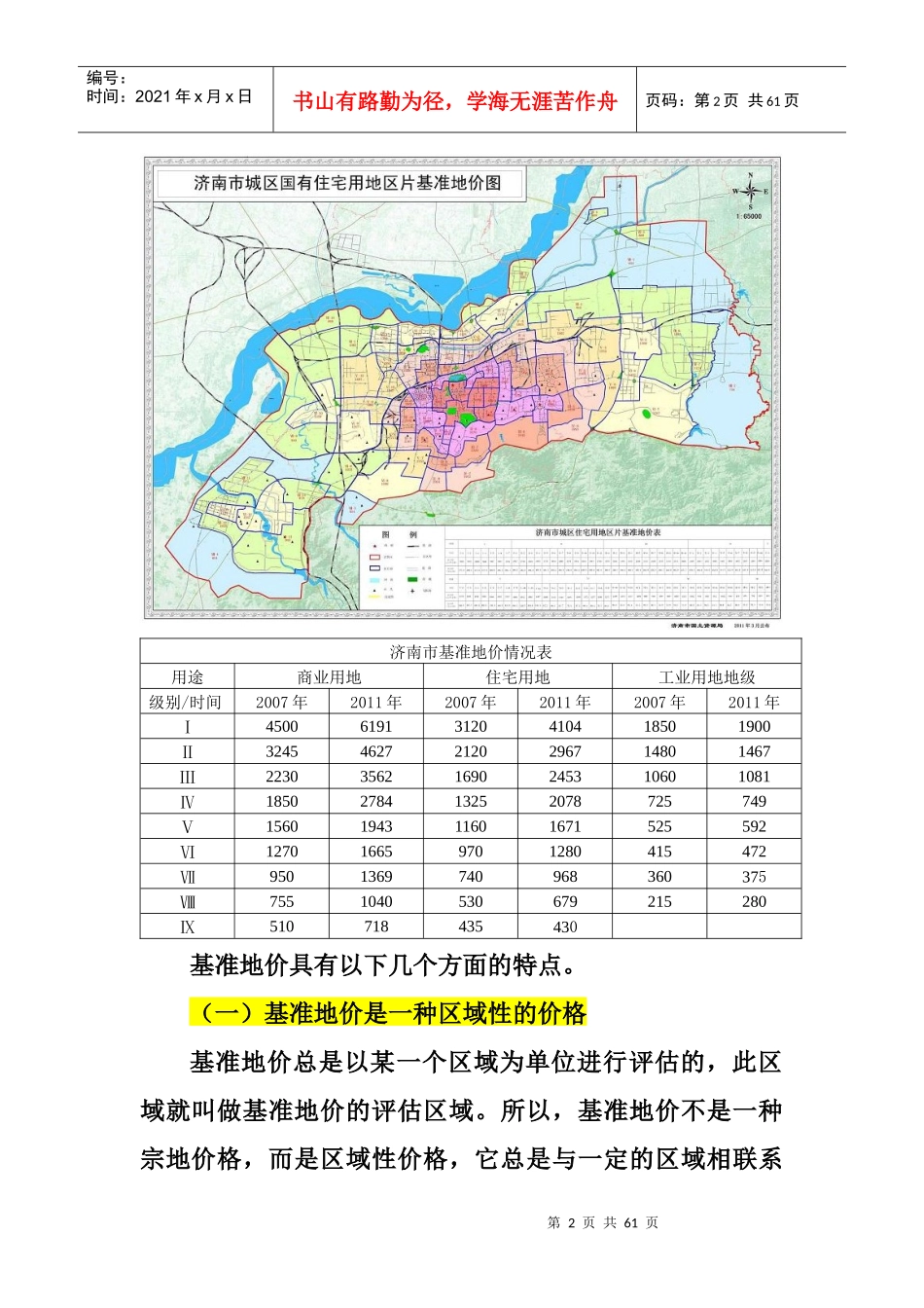 第6章土地价值评估_第2页