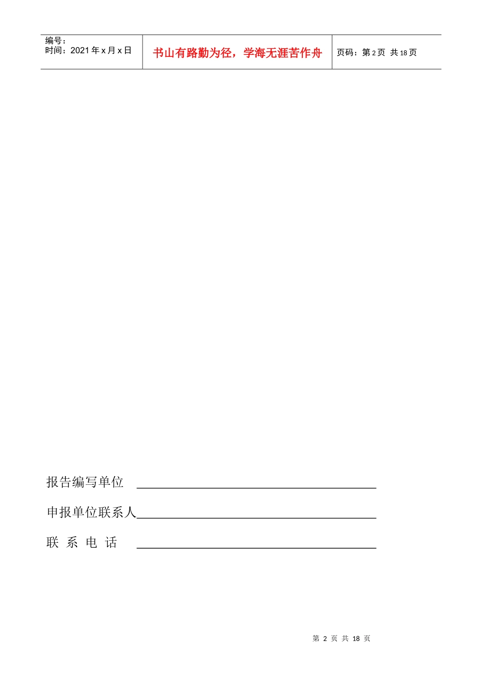 科技成果转化专项资金项目研究报告(DOC 15)_第2页