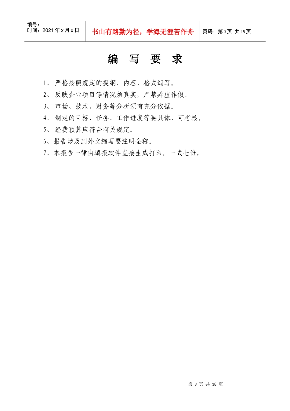 科技成果转化专项资金项目研究报告(DOC 15)_第3页