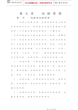 第八章  风险管理