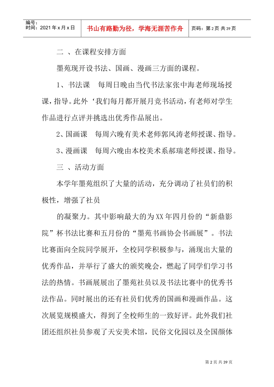 社团年度总结报告(DOC33页)_第2页