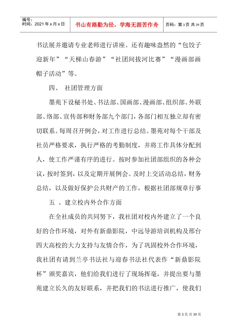 社团年度总结报告(DOC33页)_第3页