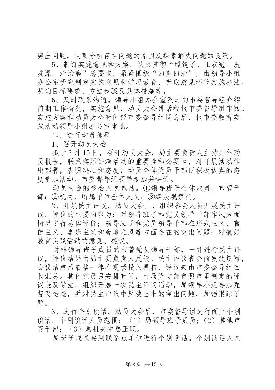 民防局群众路线工作实施方案3篇_第2页