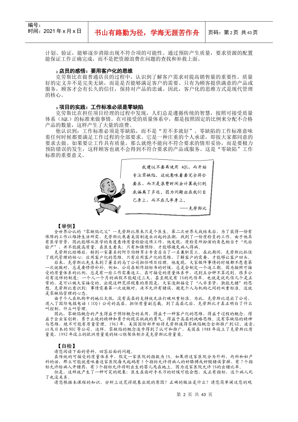 第1讲 为什么是零缺陷_第2页