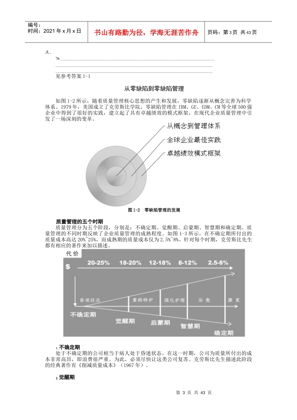第1讲 为什么是零缺陷_第3页