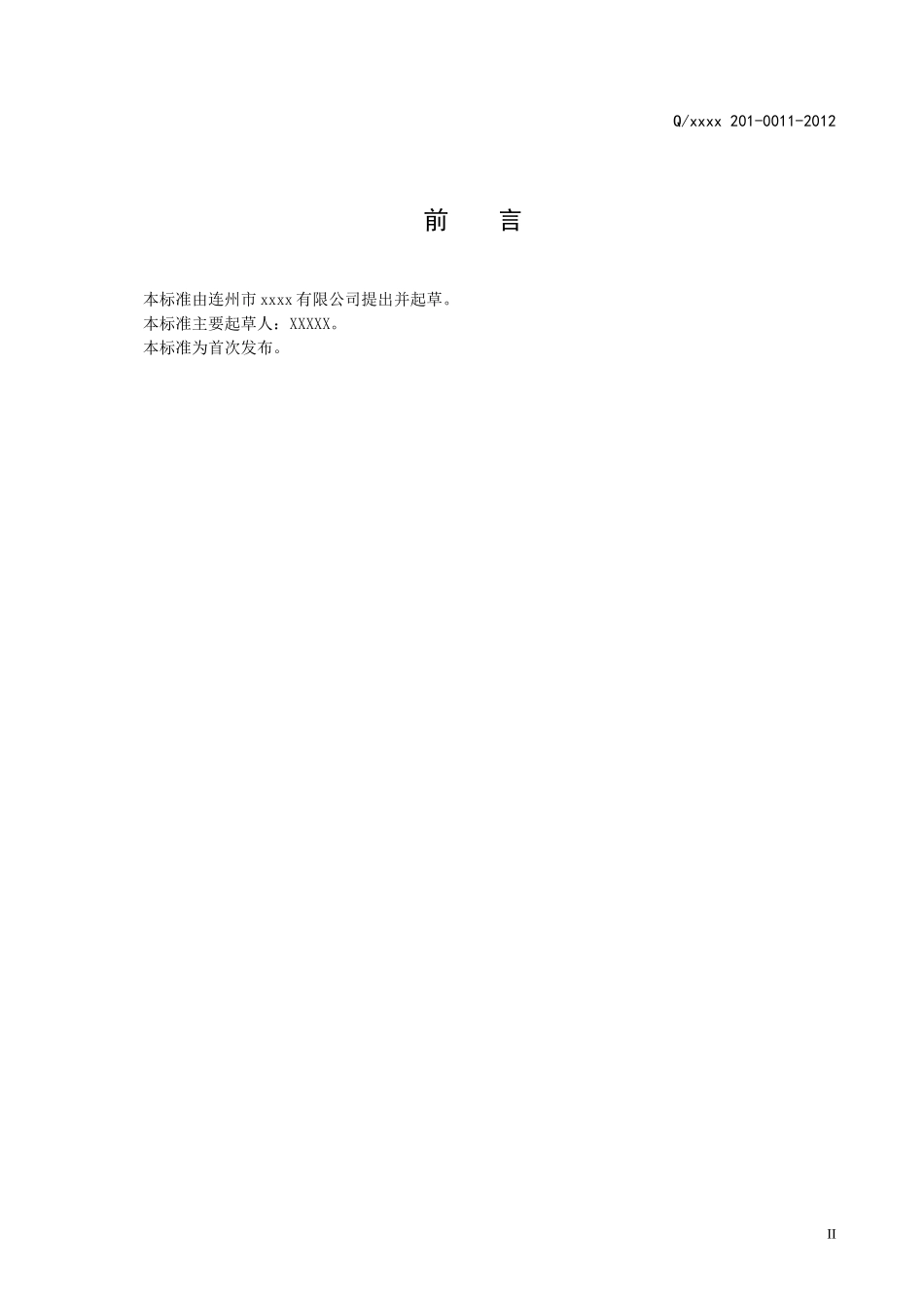 种植户管理制度汇编_第2页