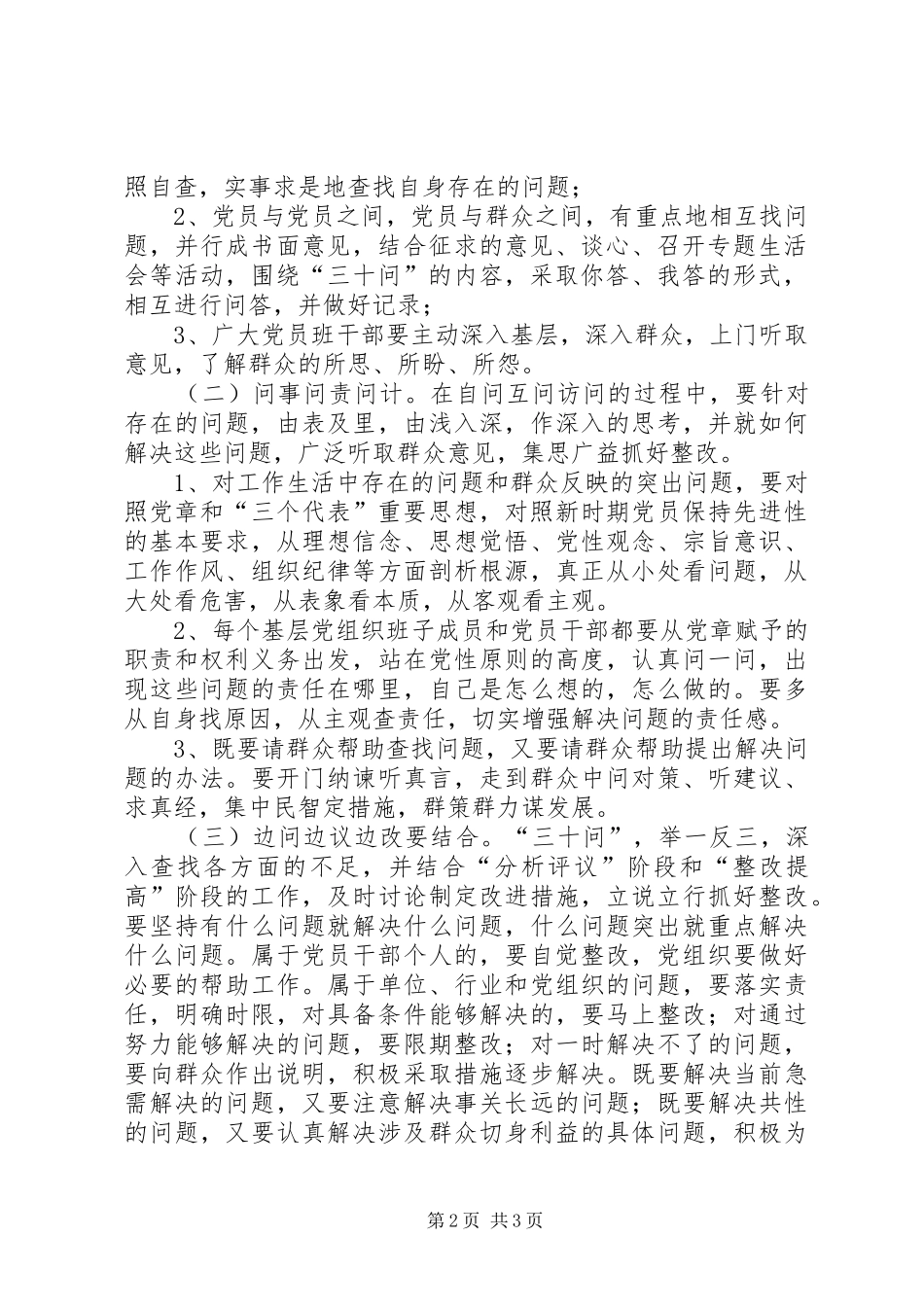 学校党支部“搞好三十问，聚力促展”主题实践活动方案 _第2页