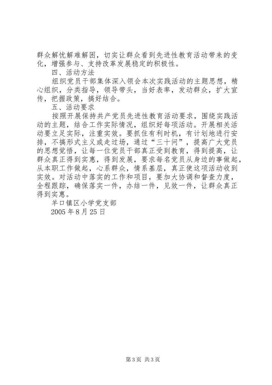 学校党支部“搞好三十问，聚力促展”主题实践活动方案 _第3页