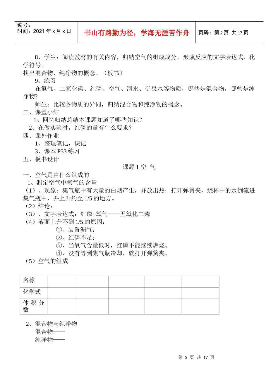第2单元我们周围的空气课题1空气教学目标1、了解空气_第2页