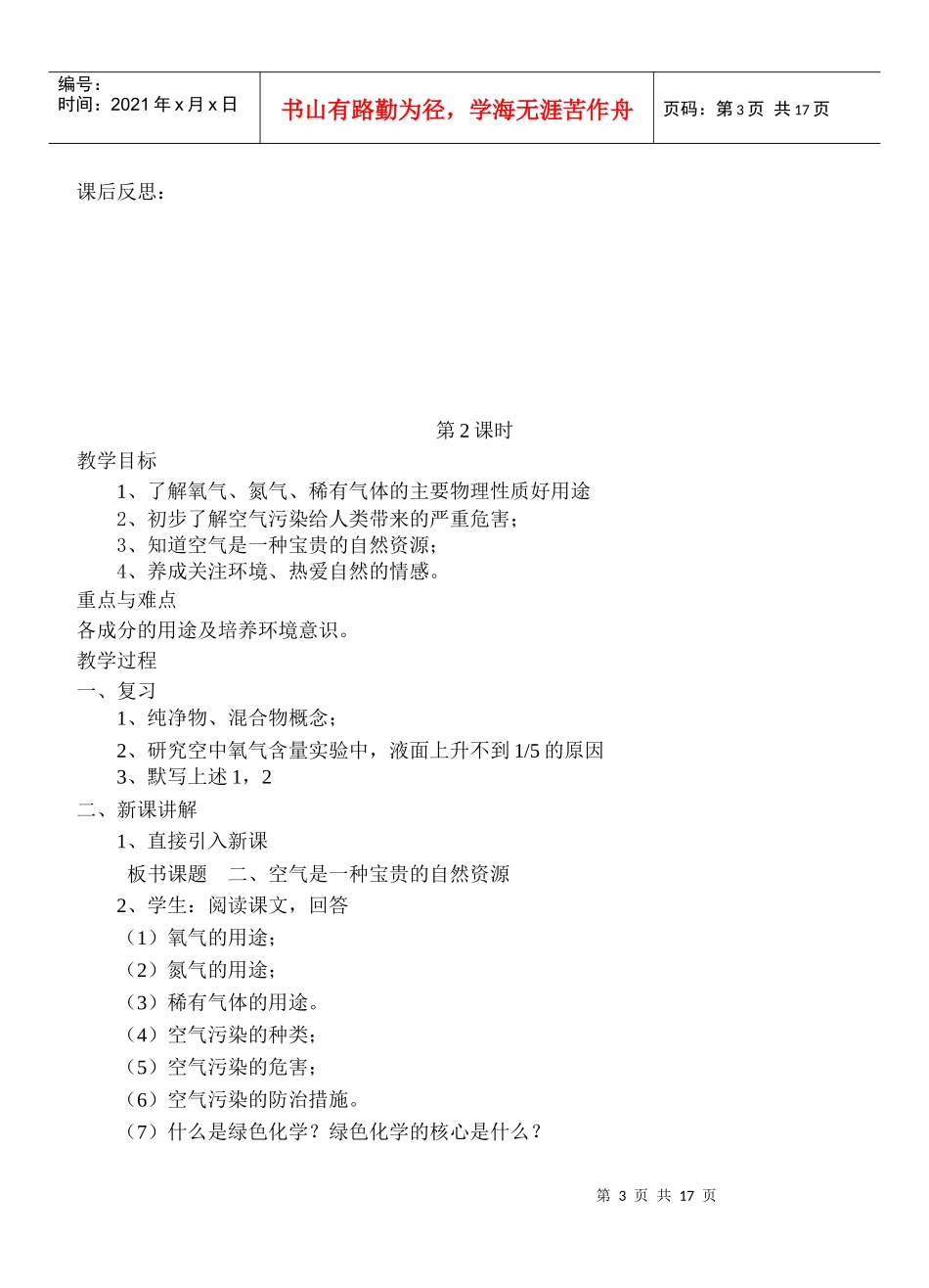 第2单元我们周围的空气课题1空气教学目标1、了解空气_第3页