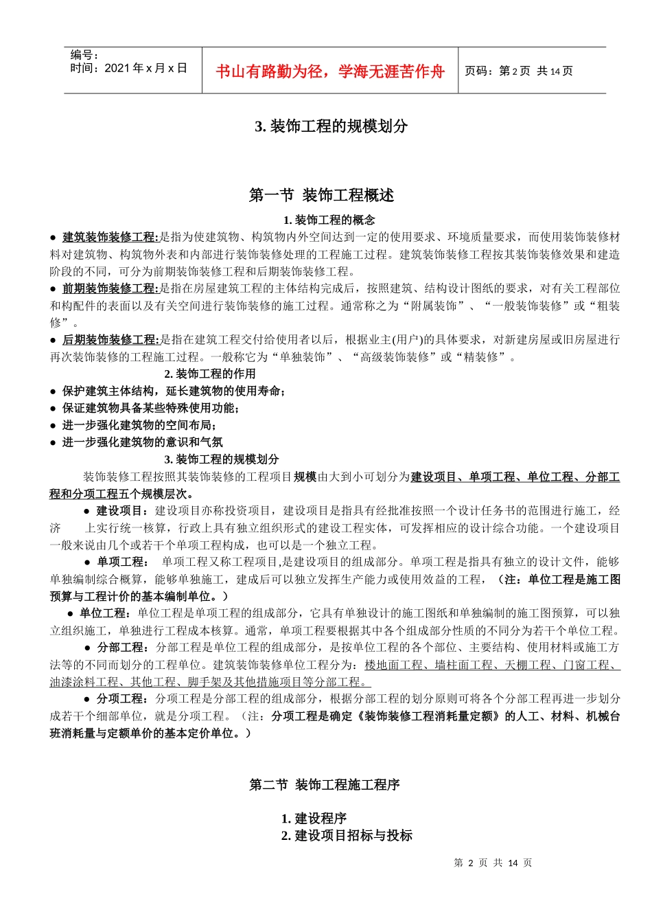 第一讲 装饰工程施工组织管理_第2页