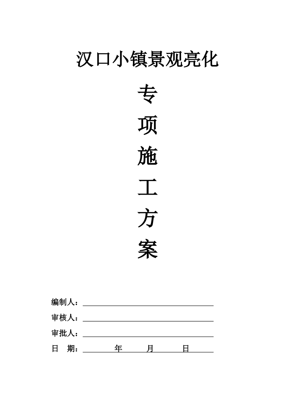 立城商务中心楼施工组织设计1_第1页