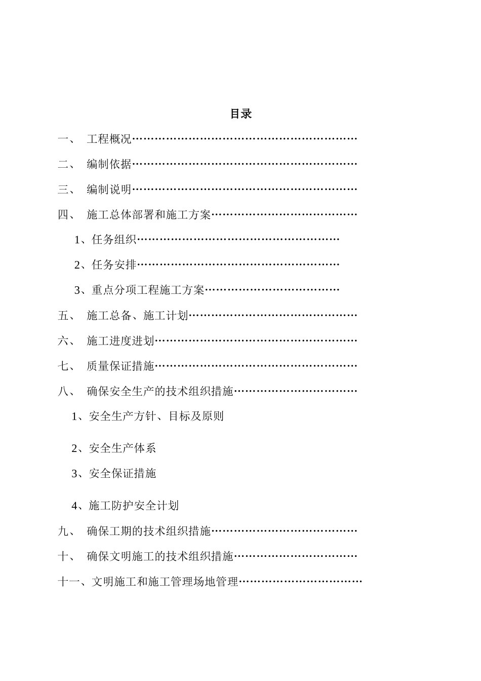立城商务中心楼施工组织设计1_第2页