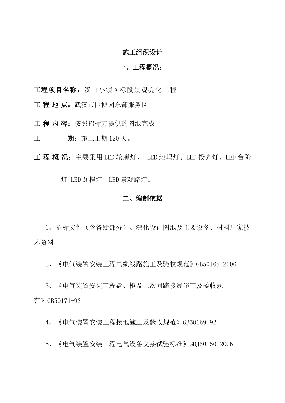 立城商务中心楼施工组织设计1_第3页