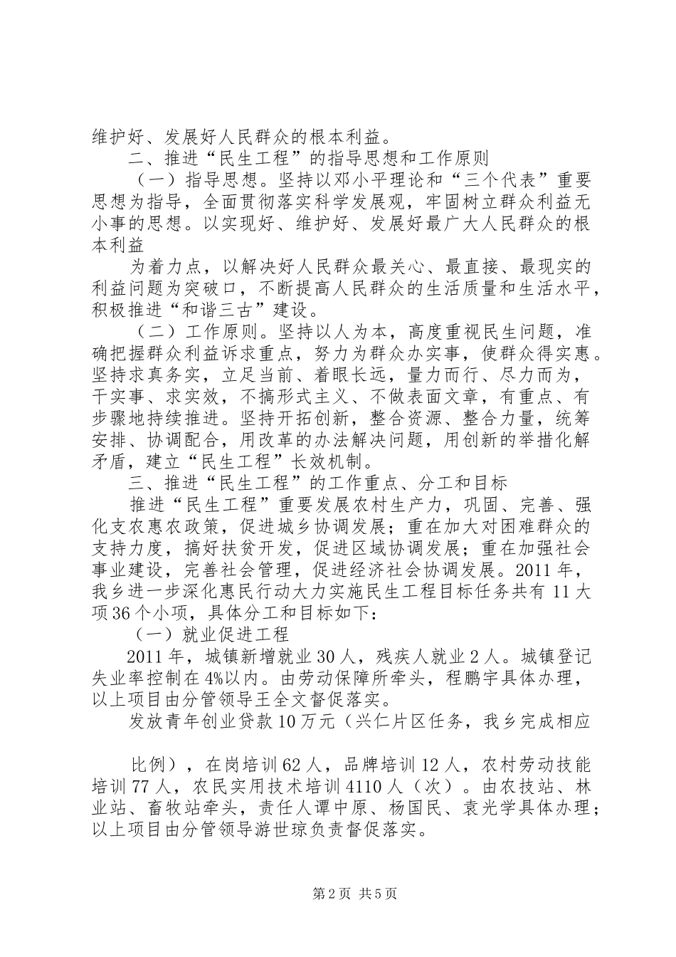 民生工程方案 _第2页