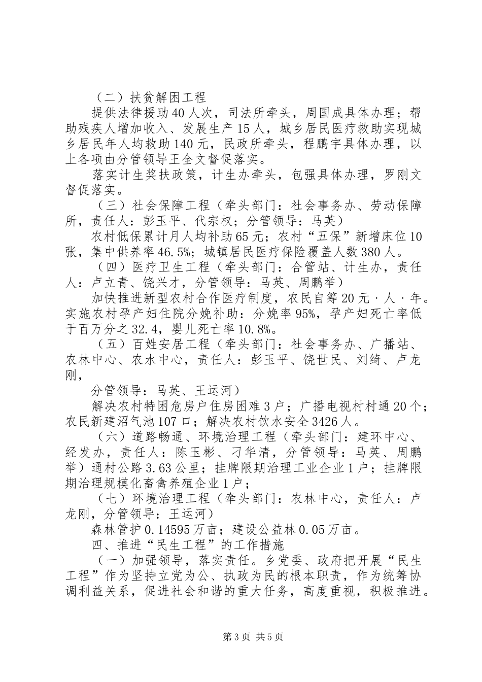 民生工程方案 _第3页