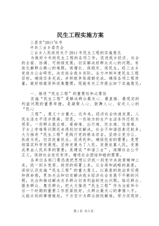 民生工程方案 