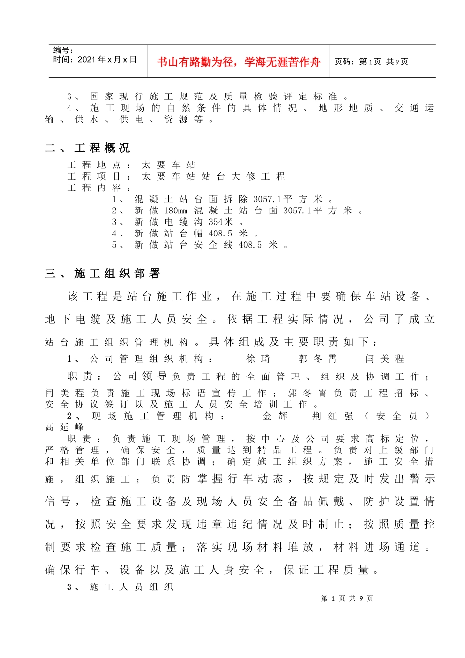 站台施工组织设计_第2页