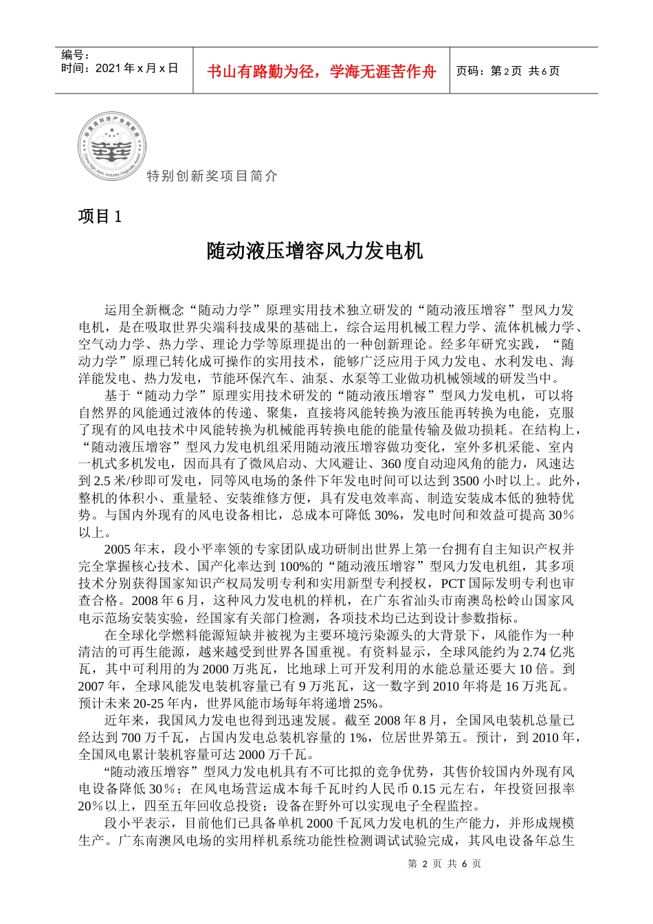 第三届华夏高科技产业创新奖获奖项目简介_第2页