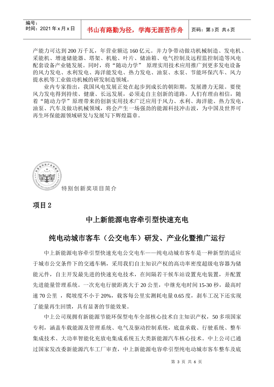 第三届华夏高科技产业创新奖获奖项目简介_第3页