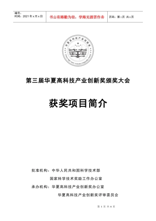 第三届华夏高科技产业创新奖获奖项目简介