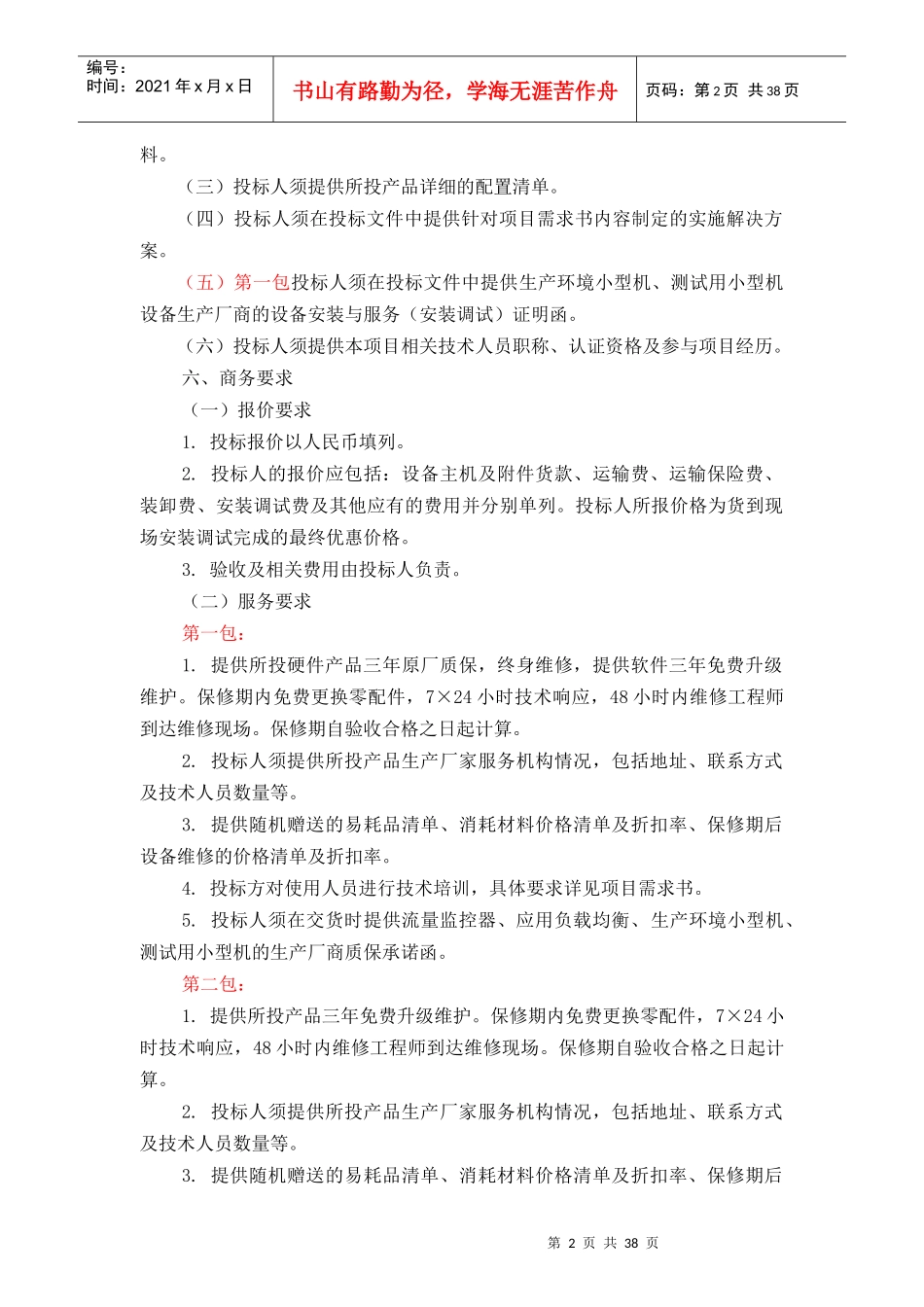 第二部分招标项目要求_第2页