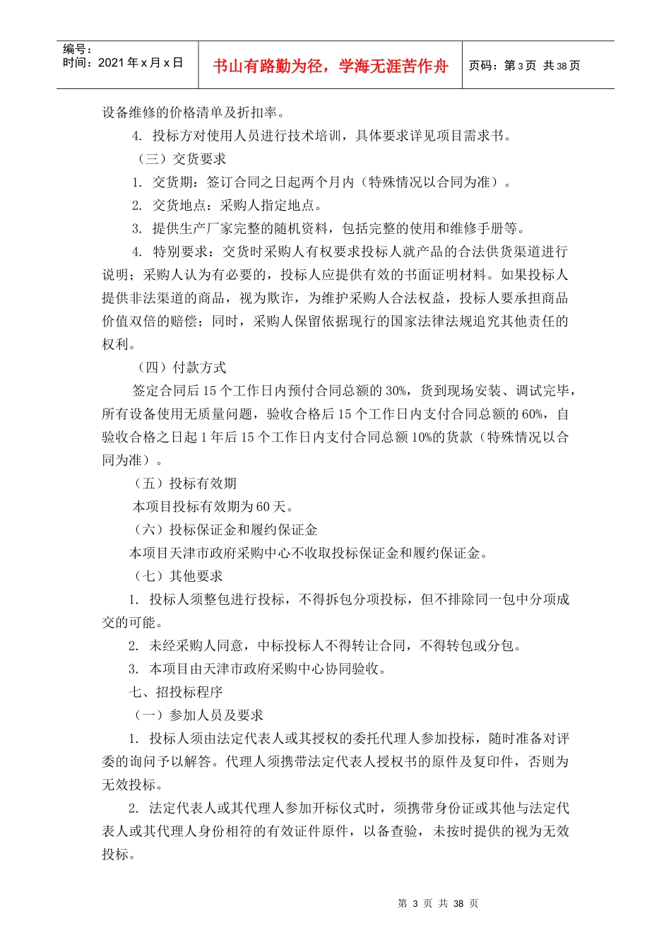 第二部分招标项目要求_第3页