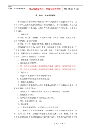 第二部分招标项目要求