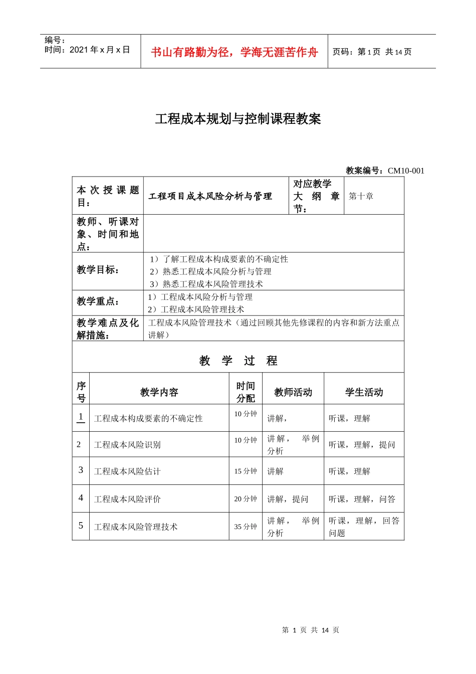 第十章工程项目成本风险分析与管理_第1页