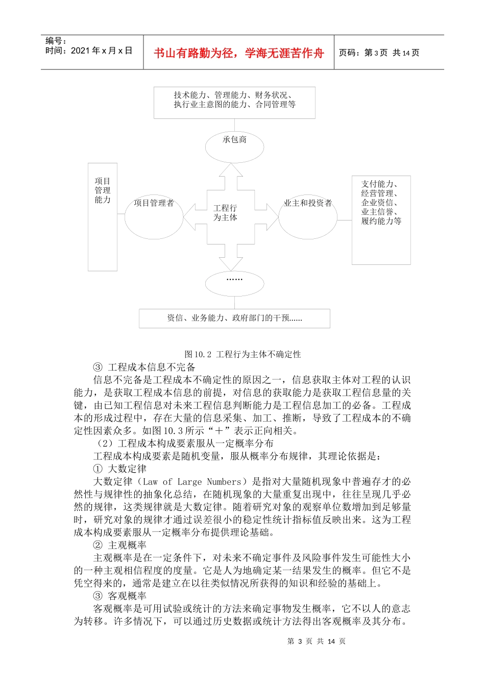 第十章工程项目成本风险分析与管理_第3页