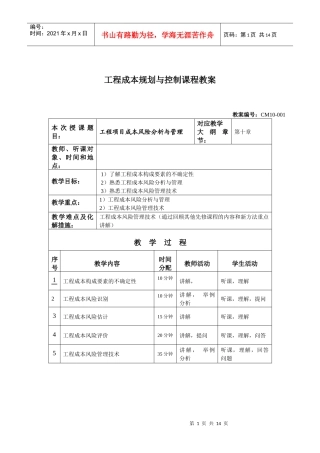 第十章工程项目成本风险分析与管理