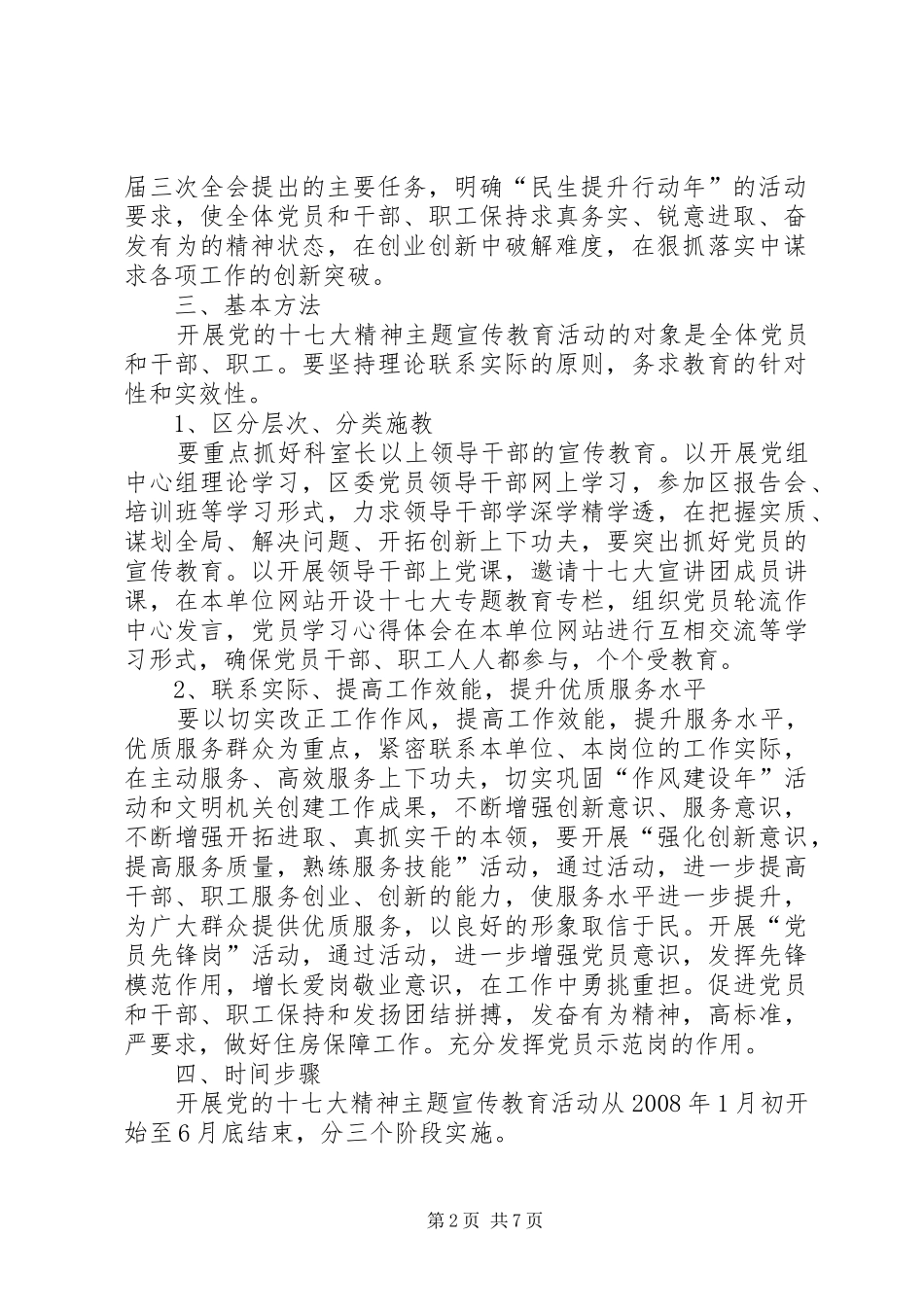 党的十七大精神主题宣传教育活动方案 _第2页