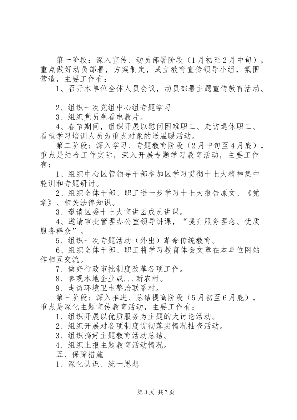 党的十七大精神主题宣传教育活动方案 _第3页