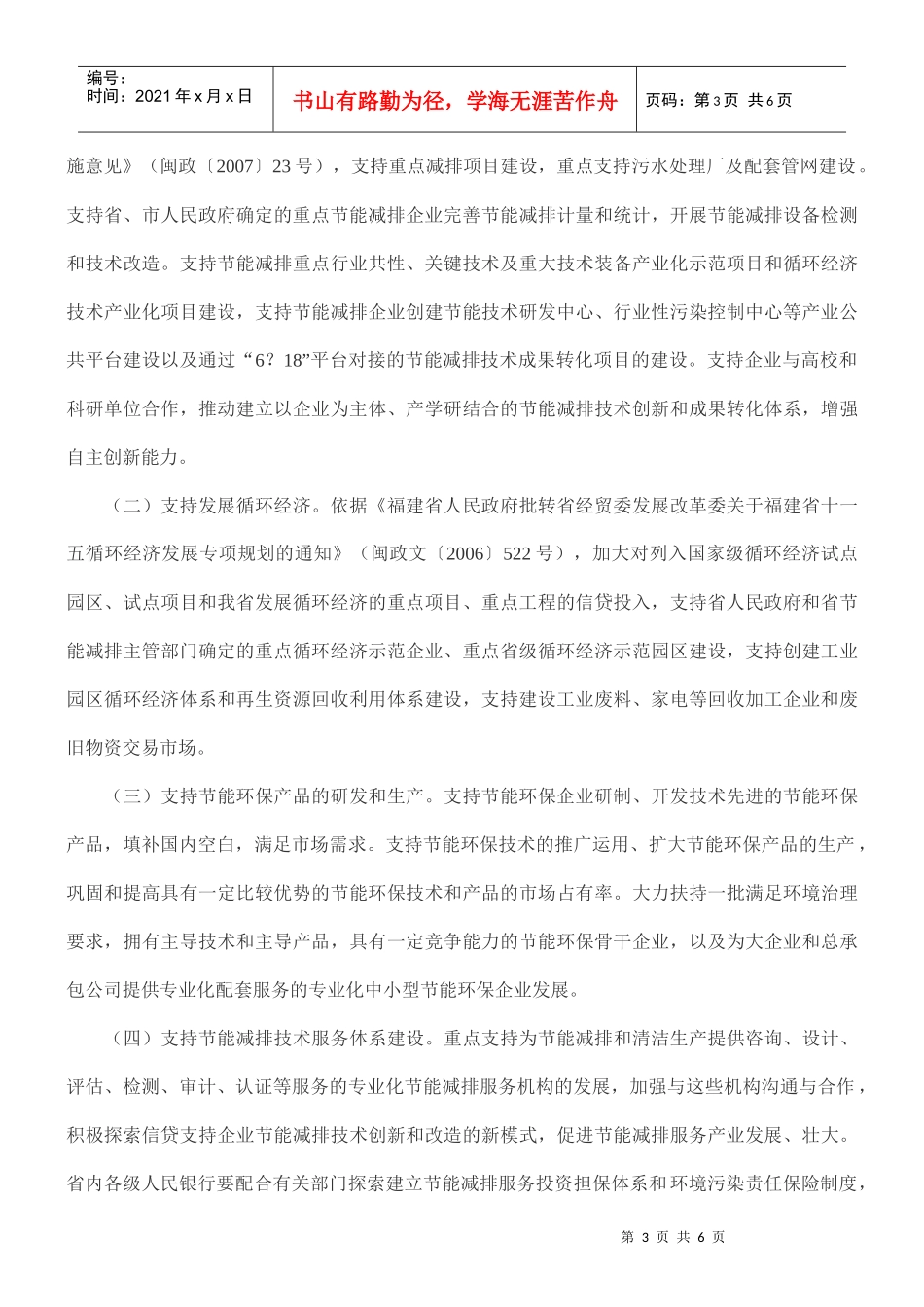 福建省人民政府办公厅转发中国人民银行福州中心支行、省发展改革委_第3页