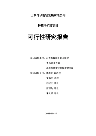 种猪场扩建项目