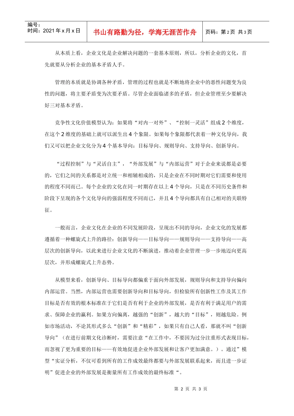 竞争性文化价值模型_第2页