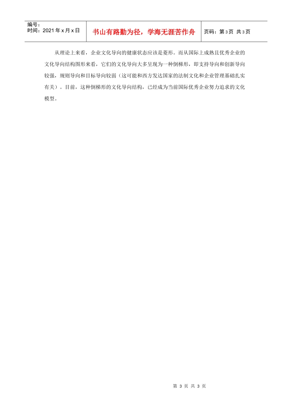 竞争性文化价值模型_第3页