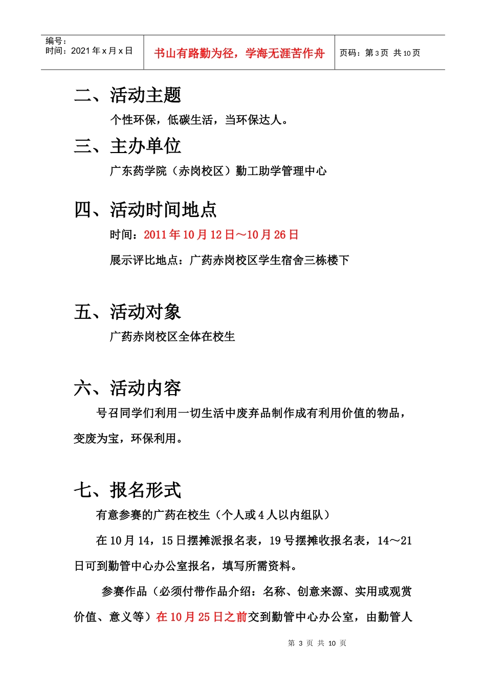 第四届环保艺术设计大赛策划书终极版_第3页